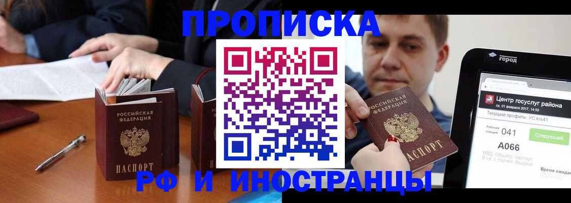 временная регистрация поиск в Калининграде